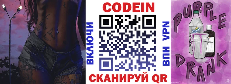 Купить где  Лукоянов  Codein Purple Drank 